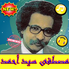 أغاني مصطفى سيد احمد بدون نت - Mostafa Sid Ahmed icône