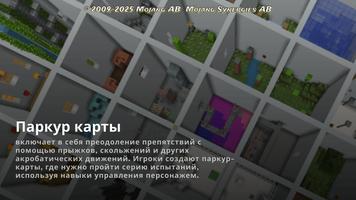 Паркур в майнкрафте постер