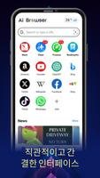 Ai Browser 포스터