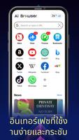 Ai Browser โปสเตอร์