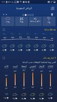 النشرة الجوية تصوير الشاشة 2