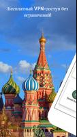 VPN Russia－ VPN Россия Бесплатный Прокси Россия скриншот 1