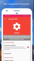 VPN Russia－ VPN Россия Бесплатный Прокси Россия скриншот 3