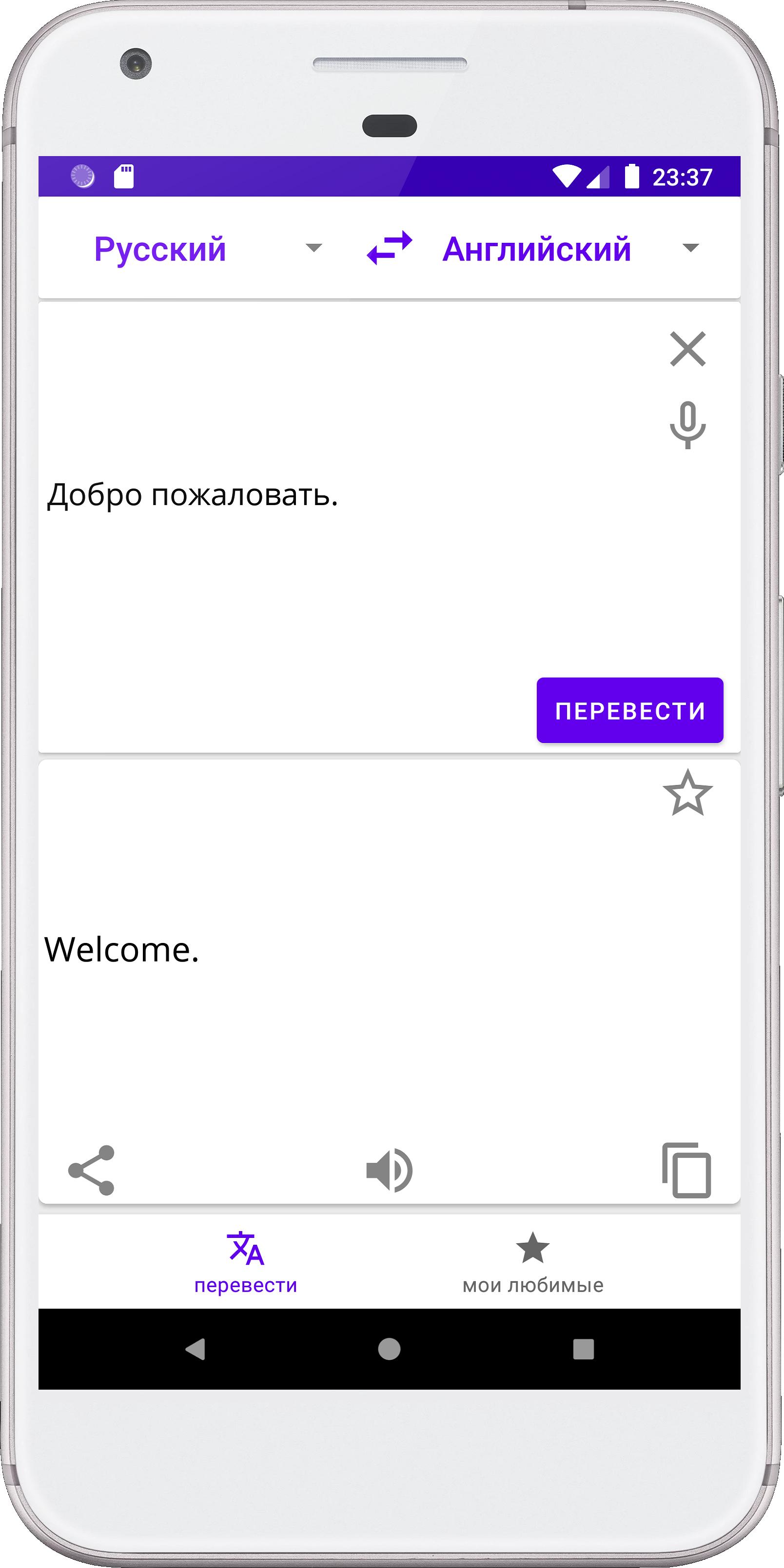Англо русский переводчик переводчик