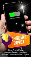 Разгони смартфон с помощью Clean Phone Master! скриншот 1