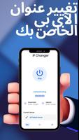 برنامج تغيير عنوان الآي بي تصوير الشاشة 1