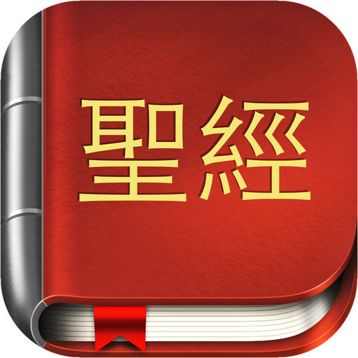 Chinese Bible NCV