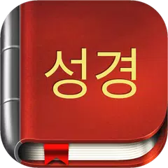 Korean Bible Offline