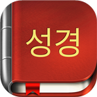 Korean Bible Offline 圖標