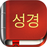 Korean Bible Offline icône