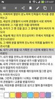Korean Bible Offline 截圖 1