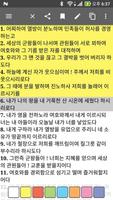 Korean Bible Offline capture d'écran 1