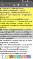 Russian Bible स्क्रीनशॉट 1