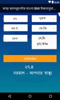 স্বাস্থ্য ক্যালকুলেটর বাংলা BMI উচ্চতানুযায়ী  ওজন Screenshot 2