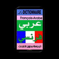 Dictionnaire français-arabe complet capture d'écran 3