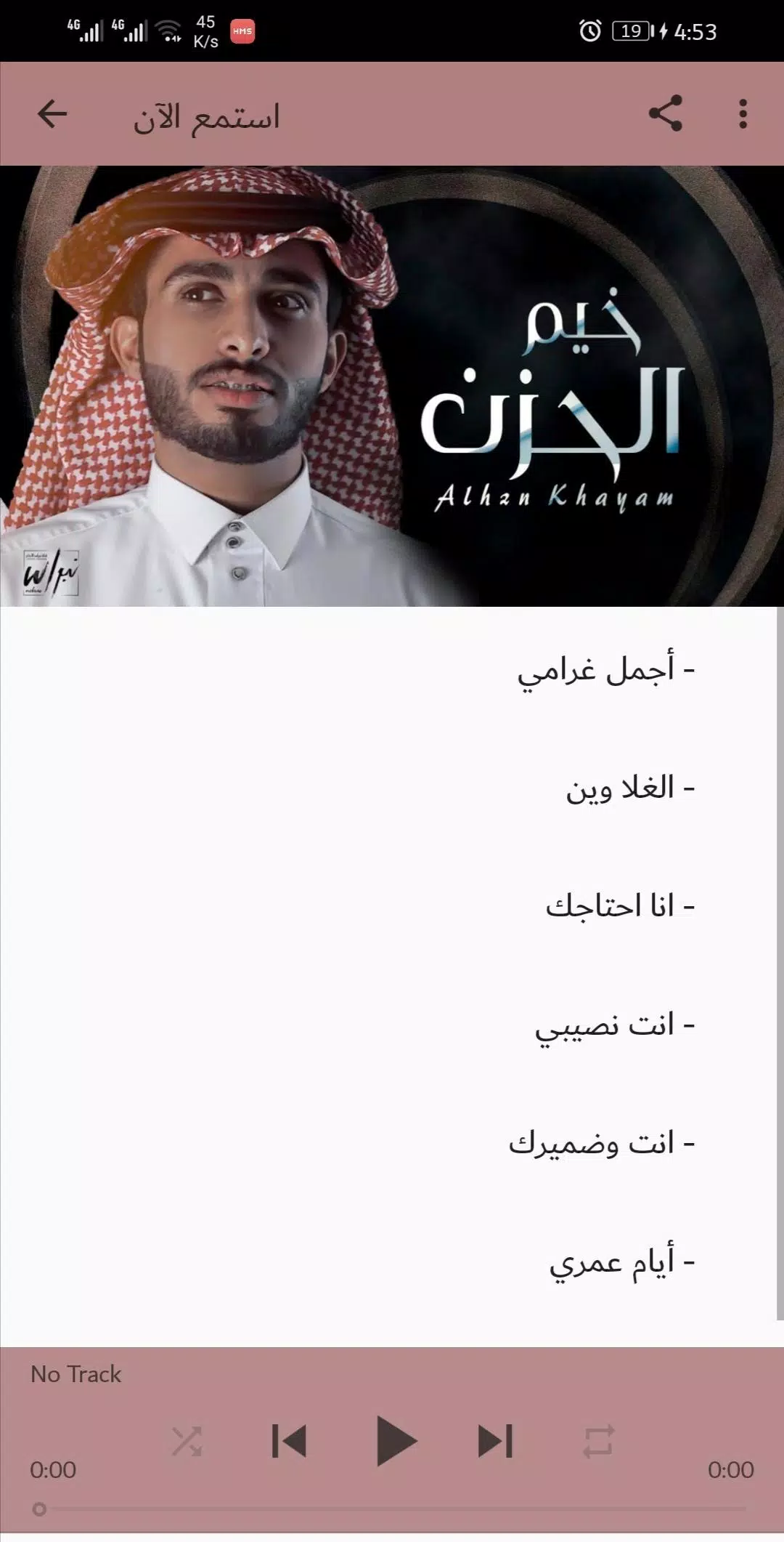 كلمات ليه الجفا عبدالله ال فروان