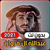 عبدالله ال فروان Plakat