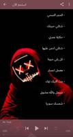 والله شكلي حبيتك - حمادة نشوات скриншот 2