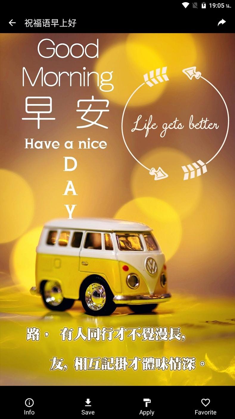 早上好问候语 早上好可爱21 For Android Apk Download 早上好问候语 早上好可爱21 For Android Apk Download