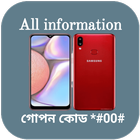 mobile price in banglabesh & Secret Codes Zeichen