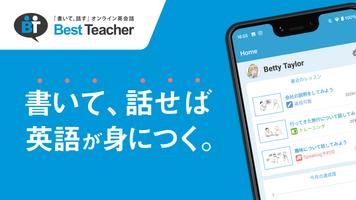 英作文&英会話レッスンの英語学習アプリ ベストティーチャー bài đăng