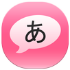 日文每日一句 APK