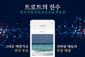 پوستر 신유 노래모음 - 애창가요 메들리 무료 노래듣기