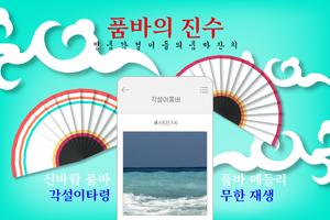 품바 공연모음 - 각설이 품바공연 메들리 무료 노래듣기 पोस्टर