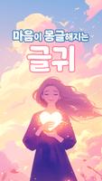 몽글 海报