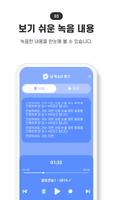 내목소리듣기 capture d'écran 3