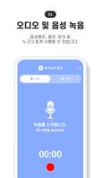 내목소리듣기 capture d'écran 1