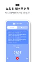 내목소리듣기 capture d'écran 2