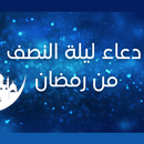 Half of Ramadan 2021 APK