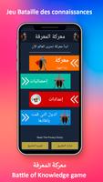 معركة المعرفة الملصق
