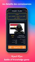معركة المعرفة تصوير الشاشة 1