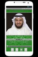 أدعية بصوت العفاسي دون انترنت Ekran Görüntüsü 1