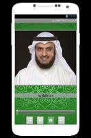 أدعية بصوت العفاسي دون انترنت Ekran Görüntüsü 2
