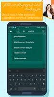 Dictionary English French تصوير الشاشة 1