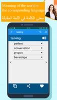 Dictionary English French تصوير الشاشة 2