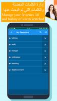Dictionary English French تصوير الشاشة 3