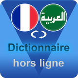 قاموس عربي فرنسي أيقونة