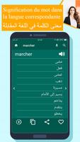 قاموس عربي فرنسي تصوير الشاشة 2