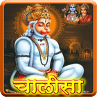 Hanuman Chalisa (Hindi : AUDIO icône