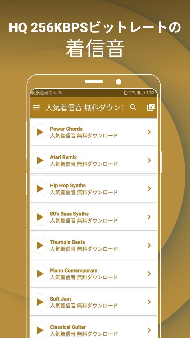 Android 用の 最高 着信音 無料ダウンロード Apk をダウンロード