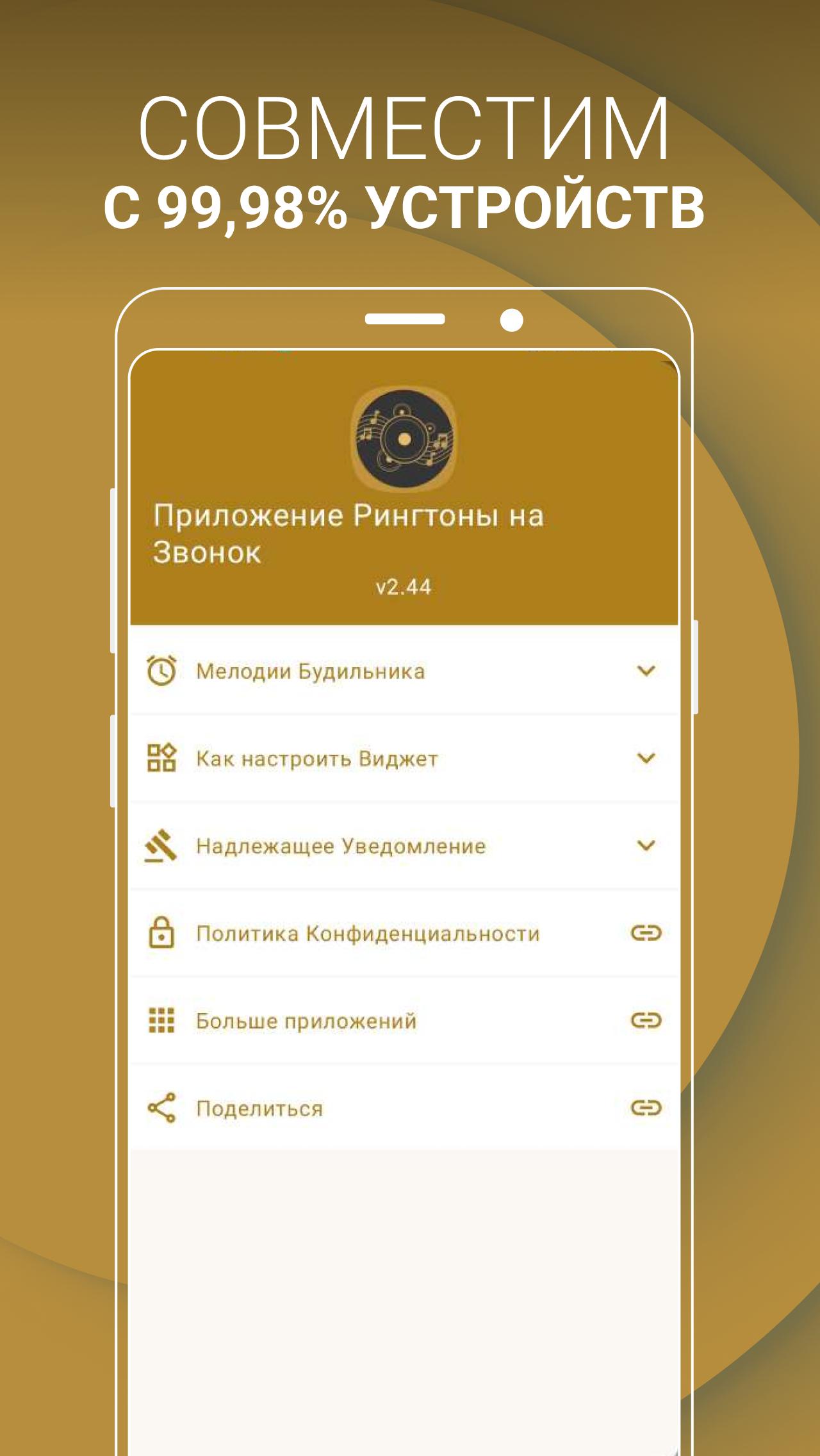 Скачать Приложение Рингтоны на Звонок APK для Android - Последняя Версия