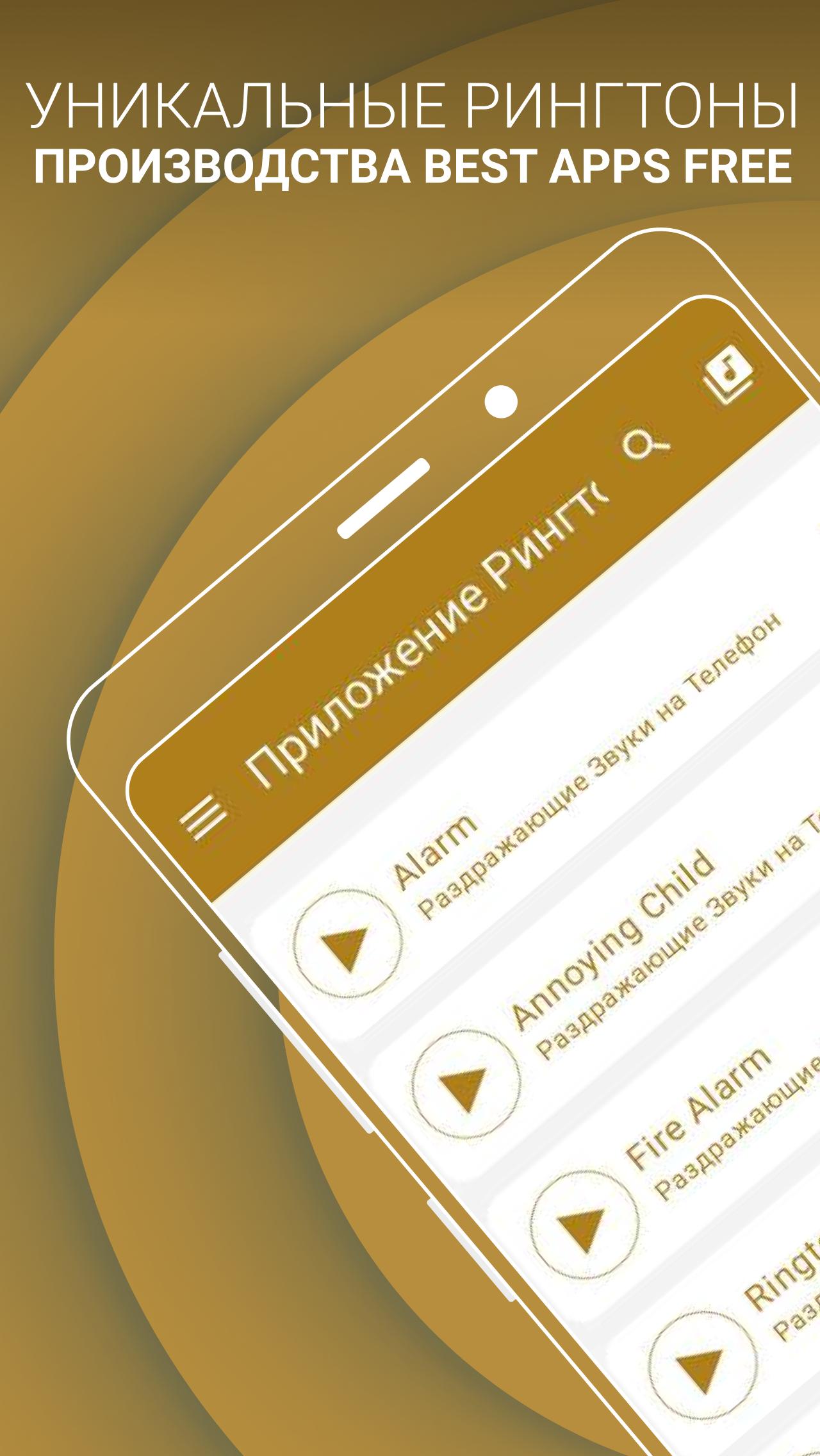 Скачать Приложение Рингтоны на Звонок APK для Android - Последняя Версия