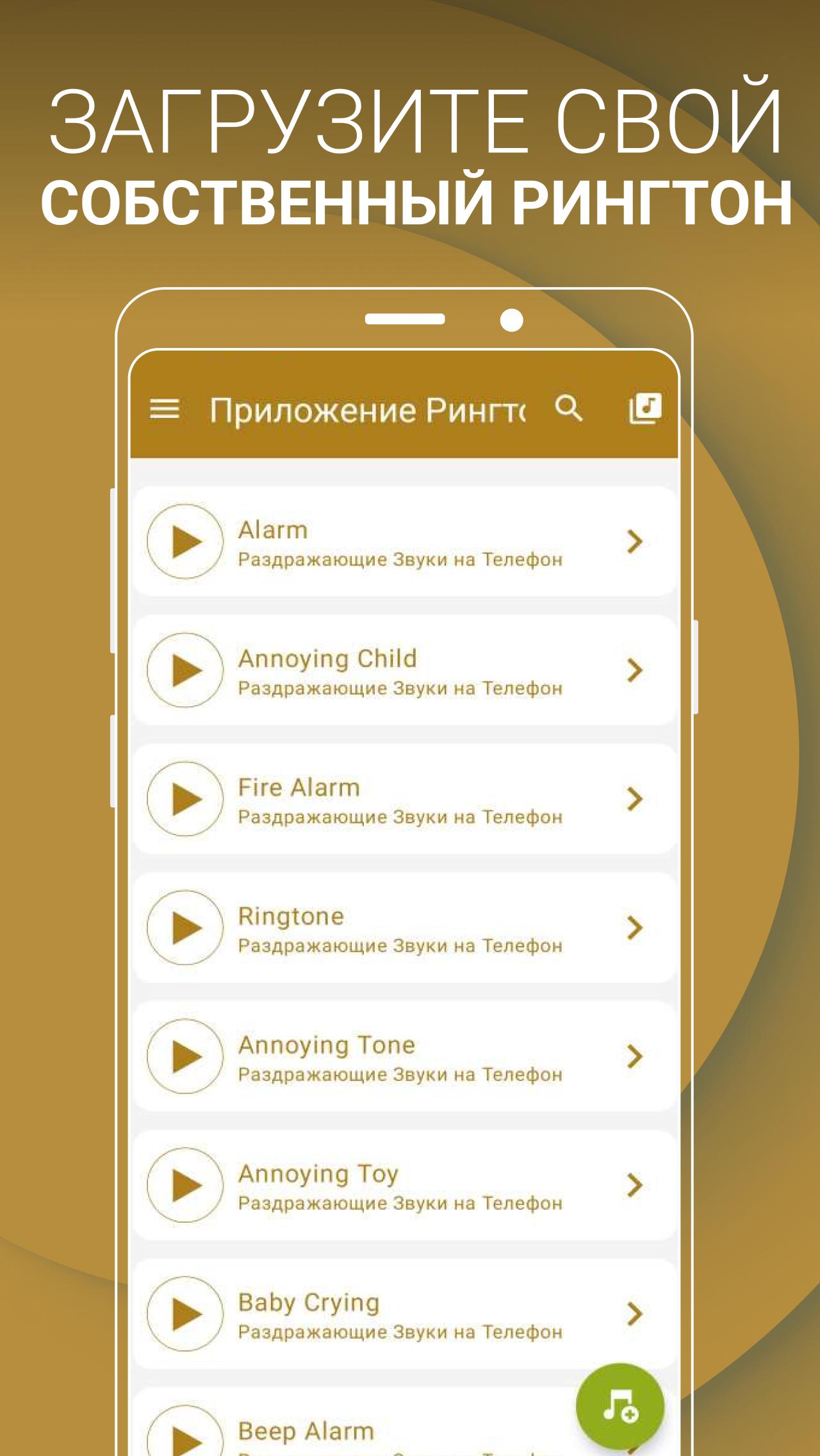 Скачать Приложение Рингтоны на Звонок APK для Android - Последняя Версия