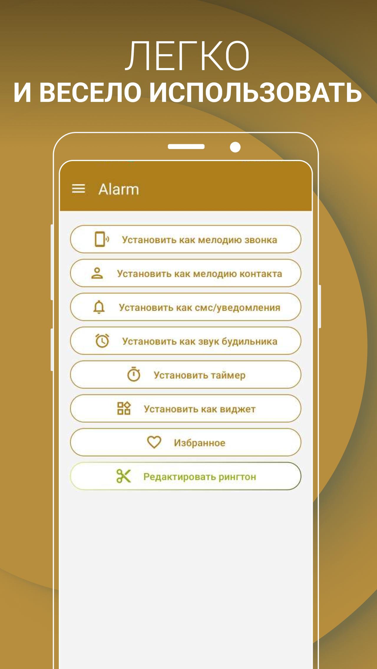 Скачать Приложение Рингтоны на Звонок APK для Android - Последняя Версия