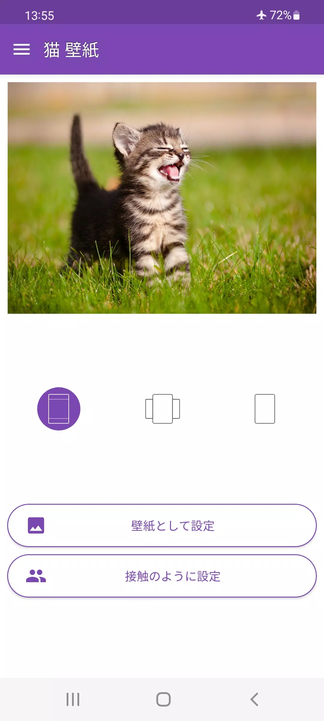 Android向けの猫 壁紙 Apkをダウンロードしましょう