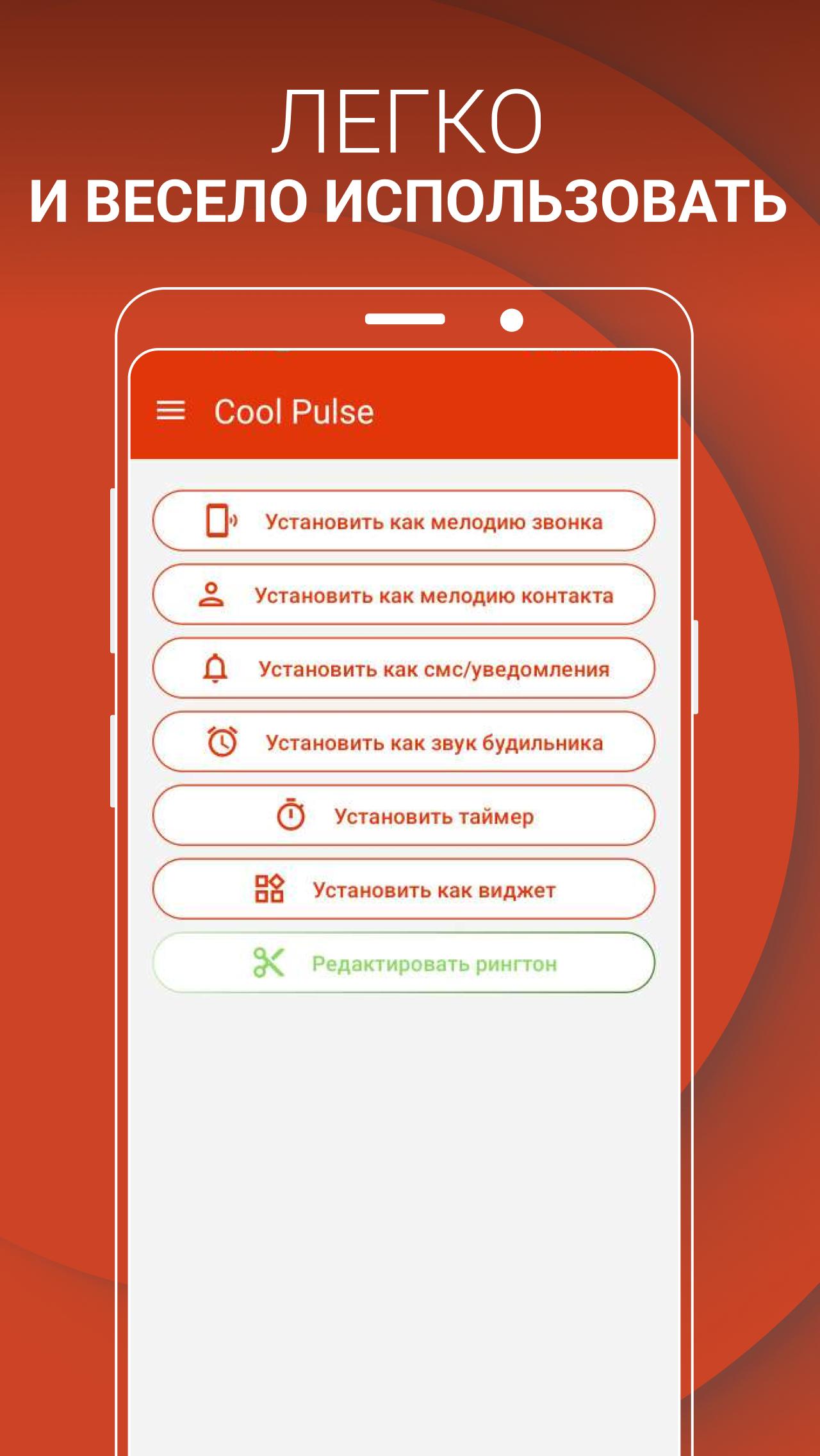 Скачать Крутые Рингтоны на Телефон APK для Android